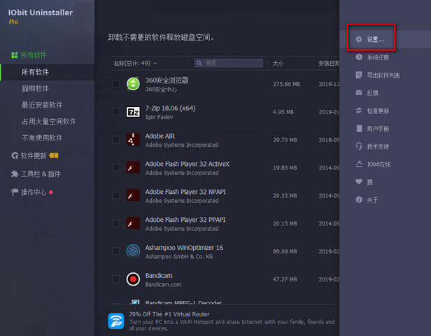 IObit Uninstaller Pro 64位 9.6.0.3 中文版