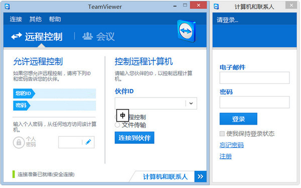 TeamViewer15许可证 免费版