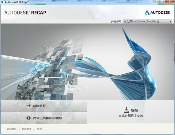 Autodesk ReCap Pro 2020 64位 2020.0.1