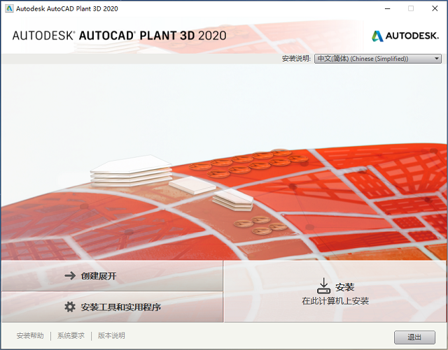 AutoCAD Plant 3D 2020 64位 2020.0.1 含序列号