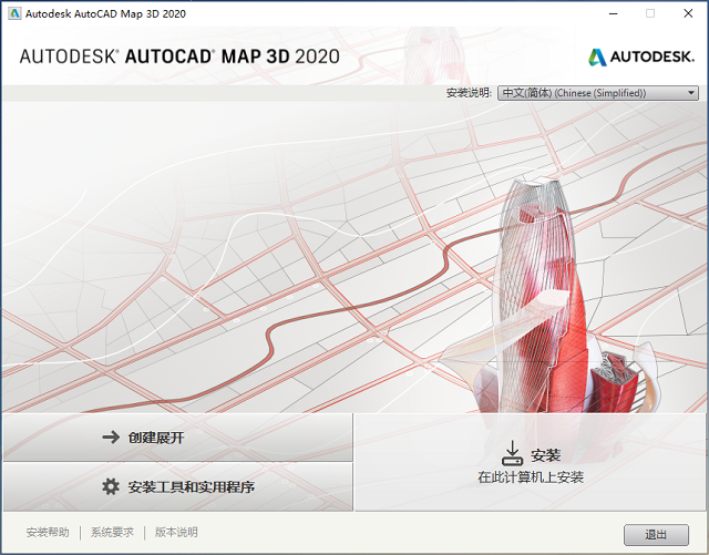 AutoCAD Map 3D 2020 64位 2020.0.1 中文版