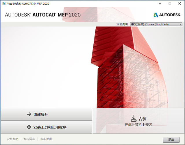 AutoCAD MEP 2020 64位 含序列号