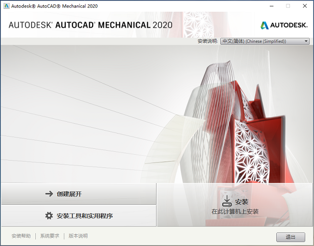 AutoCAD Mechanical 2020 64位 含序列号