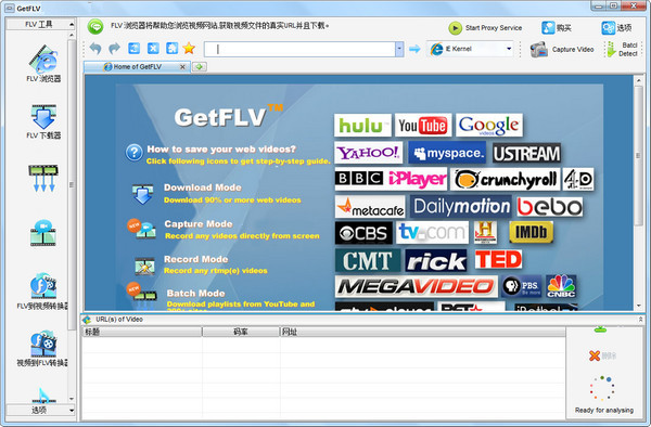 GetFLV便携版 18.5866.556 单文件版