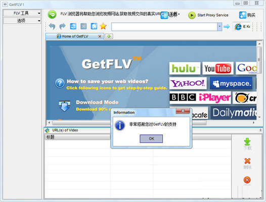 GetFLV中文破解版 30.2301.08