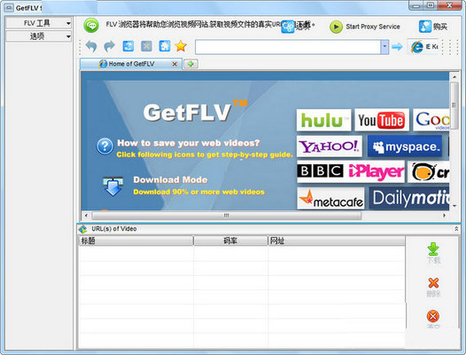 GetFLV中文破解版 18.5866.556