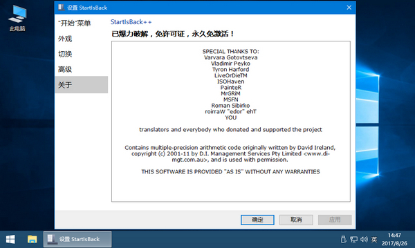 StartIsBack++免激活版 2.9.17 中文版
