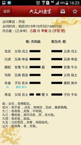 六爻排盘宝元亨利贞排盘