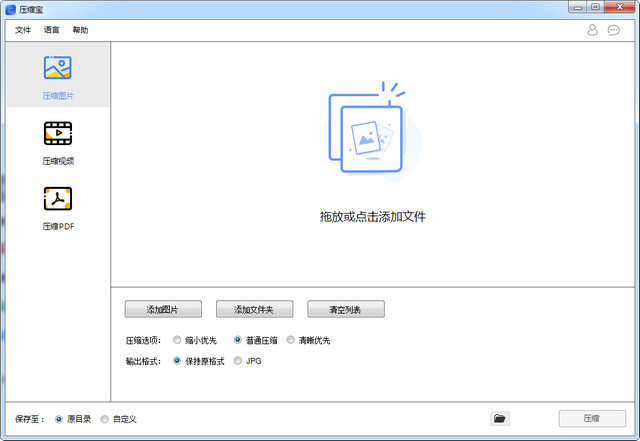 压缩宝ApowerCompress中文版 1.1.0.8 官方版