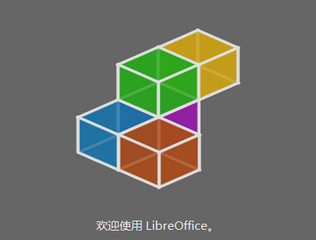 LibreOffice for Mac 6.4.5.2 中文版软件截图