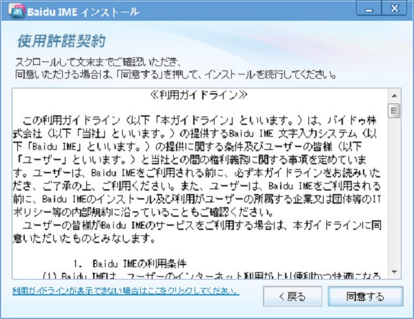 百度日语输入法Windows 3.6.1