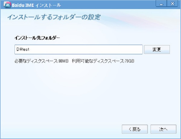 百度日语输入法Windows 3.6.1