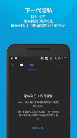 Firefox浏览器