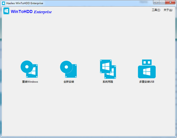 WinToHDD绿色免安装版 5.9 精简版