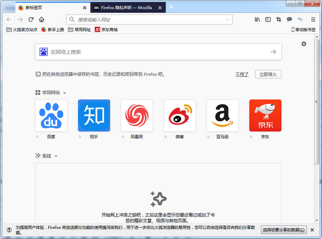 火狐浏览器Firefox便携版