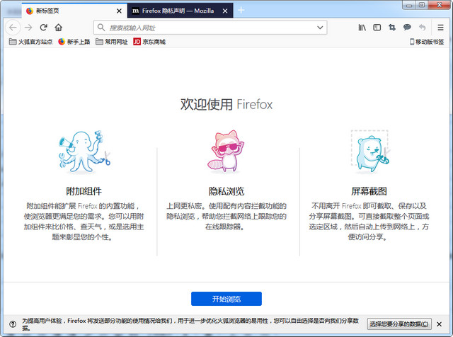 火狐浏览器Firefox便携版