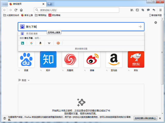 火狐浏览器Firefox离线版
