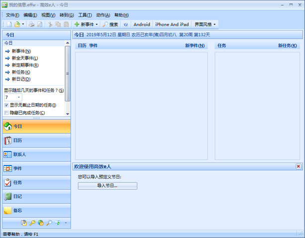 EfficientPIM Pro中文版 5.60.556