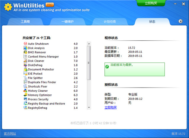 WinUtilities Win10 15.83 注册版