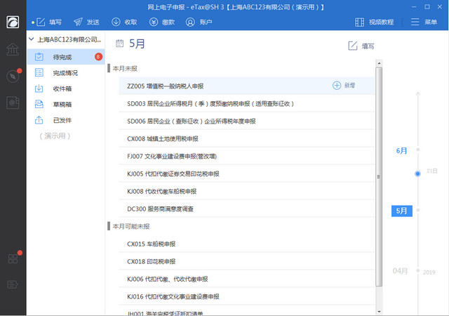 上海税务申报软件