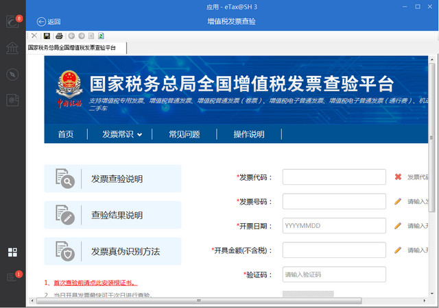 上海税务申报软件