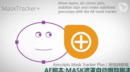 AE脚本Mask Tracker Plus 1.0.4
