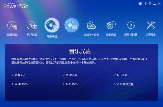 威力酷烧CyberLink Power2Go 13 13.0.0718.0