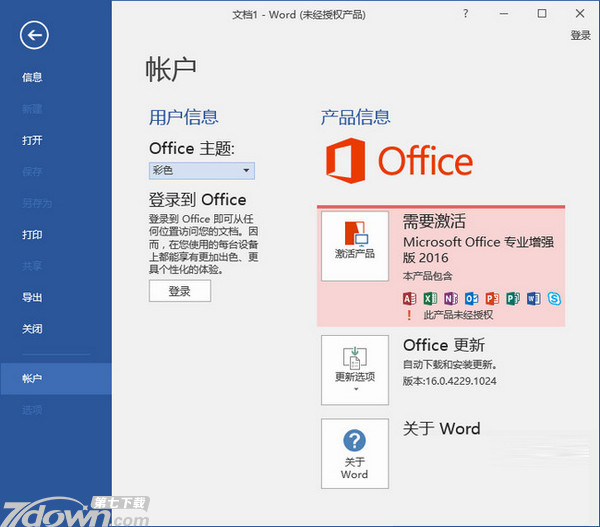 Office2013无广告版