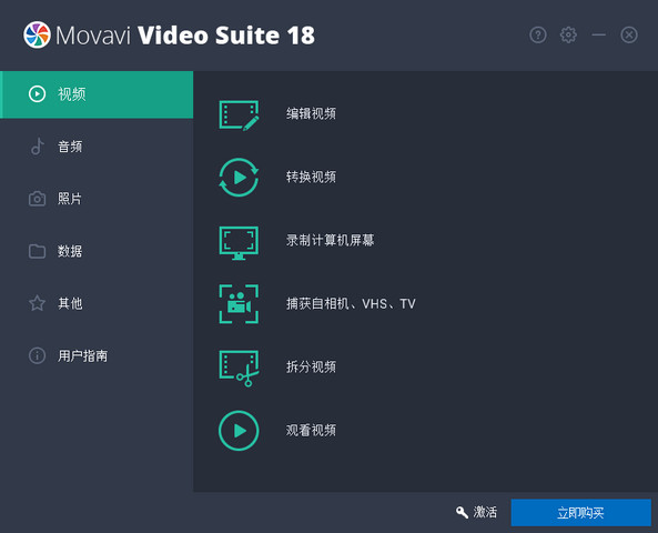 Movavi Video Suite 18免安装激活版