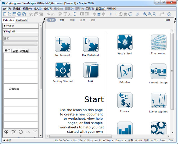 Maplesoft Maple最新版