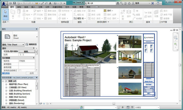 Autodesk Revit 2013绿色便携版