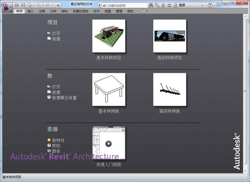 Autodesk Revit2012永久免费版