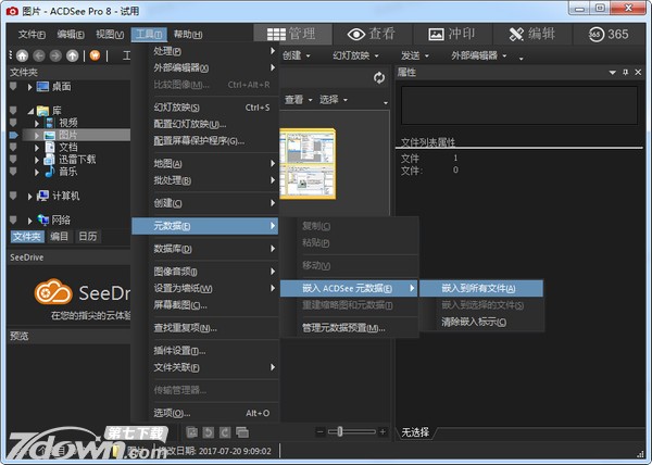 ACDSee Pro 8注册激活版