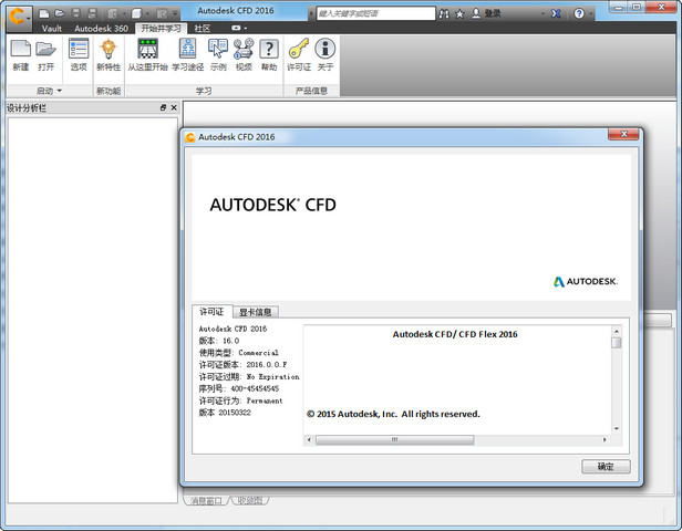 Autodesk Simulation CFD 2016注册激活版 16.0 最新免费版