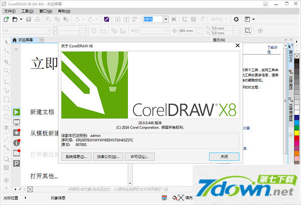 CorelDRAW X8注册激活版