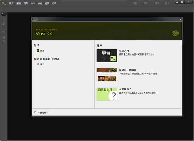 Adobe Muse CC 2015注册激活版