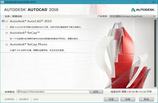 AutodeskCAD2019永久免费版 2019.0.1