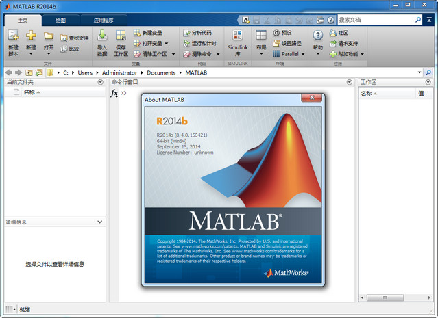 MATLAB R2014b注册激活版 最新版 附安装教程