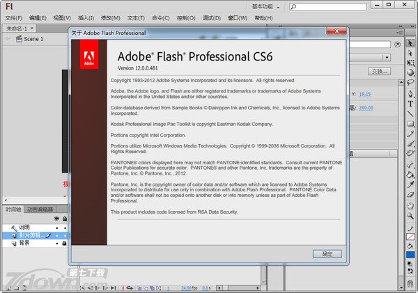 Adobe Flash CS6注册激活版