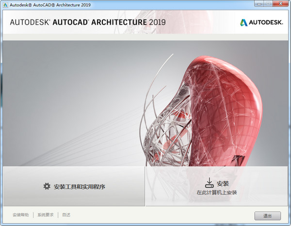 AutoCAD Architecture 2019注册激活版
