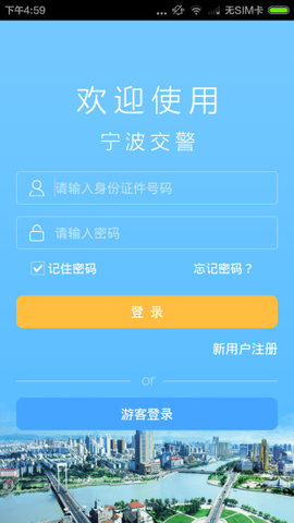 宁波交警网上违章处理APP