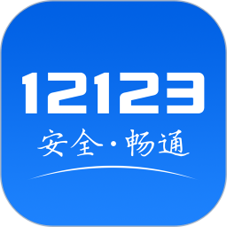 荆州交管12123APP 2.2.0 安卓版软件截图