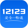 荆州交管12123APP 2.2.0 安卓版