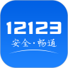 荆州交管12123APP 2.9.1 安卓版