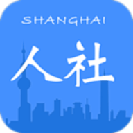 上海人社社保查询个人账户 4.4.9 安卓版软件截图