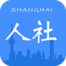 上海人社社保查询 6.0.15 安卓版
