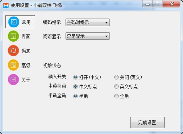 小鹤双拼飞扬版PC 9.7.19.0709