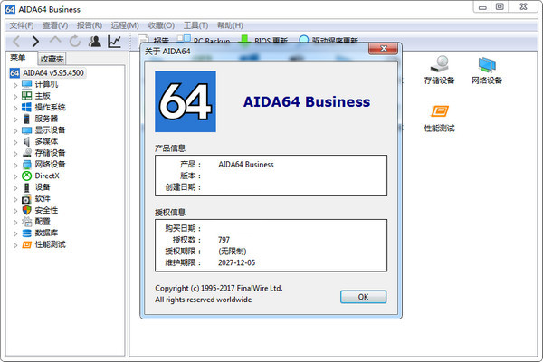 AIDA64 Business商业版 6.25.5423