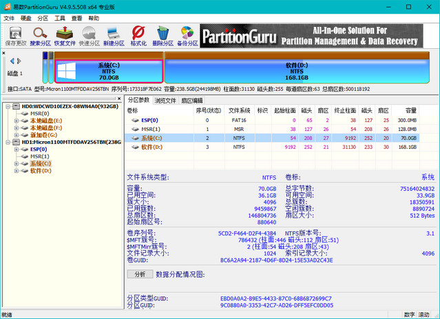 PartitionGuru (Diskgenius 硬盘数据恢复软件) 4.9.5.508 专业版