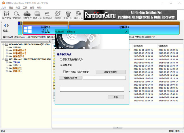 PartitionGuru (Diskgenius 硬盘数据恢复软件)